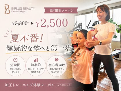 ビプラス ビューティー(BIPLUS BEAUTY)の写真