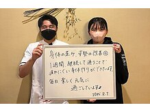 整体院 元 光の森店/お客様の喜びの声
