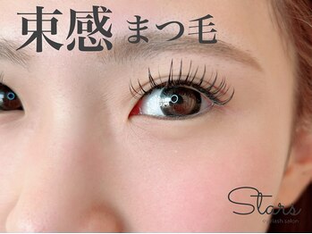 スターズ(Stars)/フラットラッシュつけ放題