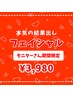 ◆４月限定☆男女OK♪◆美肌集中モニター☆毛穴洗浄・リンパ・炭酸パック60分