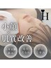 【ご新規様口コミ割】光IPL小顔リフトアップ×肌質改善 通常10,780円