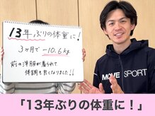 クレール整体院/ダイエット　喜びの声