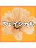 フェイシャルはこちらから↓↓↓↓
