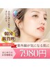 【圧倒的つや感◆人気NO.1】SONO超音波×CIONビタミン導入12000円→7980円