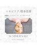 【夏CP7/31まで】毛穴開き・黒ずみ◎ハーブピーリング¥18000→¥9900