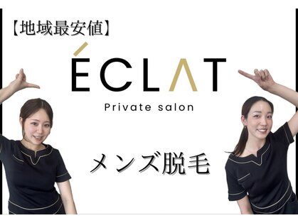 メンズ脱毛 エクラ(ECLAT)の写真