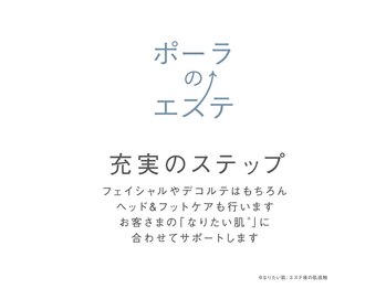 ポーラ ザ ビューティ ザ マーケットプレイス川越店(POLA THE BEAUTY)/POLAエステのご紹介☆