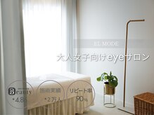 エルモード(EL MODE)