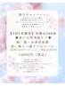 【春限定自律神経ケア】1日1名様限定/脳・腸・全身再起動解放の至福の160分