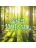【金曜18時限定】1週間の疲労リセット整体+ヘッド60分 ¥9000