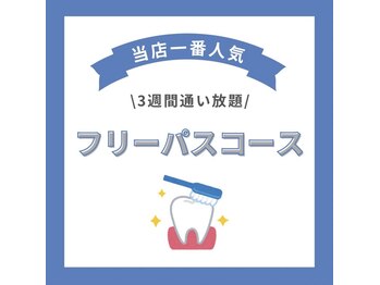ビーホワイト 名古屋金山店(BE WHITE)/3週間通い放題ホワイトニング☆
