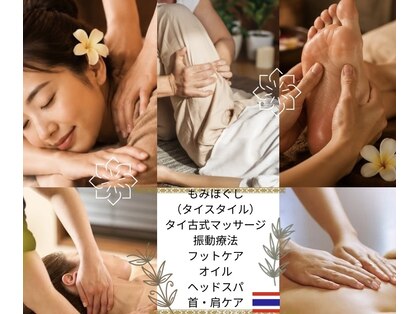 バーンタイリラクぜーションの写真