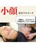 2回目(小顔改善コース)肩のマッサージと美容鍼が合わさったコース90分¥10,980