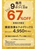 【9,19,29日は67%OFF/90分】抜け毛対策◎育毛促進ヘッドスパ   ¥15000→¥4950