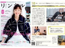 エミット(emit)の雰囲気（雑誌リンネルでも紹介♪オトナ女子に人気のピラティスサロン）