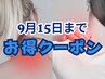 【9月15日までのご来店】【平日限定料金】症状別整体 60分