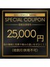 【特別クーポン】国産脱毛機　オール全身脱毛(ひげ＆VIO込み) ¥25,000