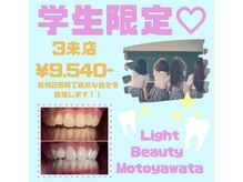 ライトビューティー 本八幡店(LIGHT BEAUTY)/学生様限定♪
