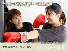 スタジオソル(Studio Sol)