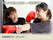 スタジオソル(Studio Sol)
