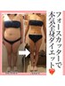 結果重視【人気】燃焼本気痩せ痩身ボディ☆セレクト集中ケア