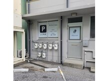ボディケア＆リラクゼーション Alterna整体院【オルタナ】の雰囲気（お店の入り口前の駐車場ございます。）