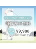 【ゴルフのための身体メンテ】可動域UP整体50分¥9,900