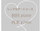 ↓シンプルアートコース