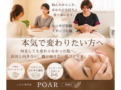 ポアレ(POARE)の写真