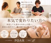ポアレ(POARE)