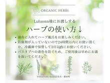 ヨサパーク ハヌル 住吉 錦糸町(YOSA PARK Haneul)/持ち帰ったハーブの使い方