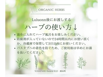 ヨサパーク ハヌル 住吉 錦糸町(YOSA PARK Haneul)/持ち帰ったハーブの使い方