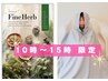 【浮腫み解消/疲労回復】よもぎ×リンパ 90分 4,600円