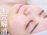 【くすみ/毛穴ケア◎】韓国肌管理フェイシャル、マッサージ付き★70分
