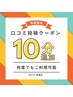 【ホワイトニング回数券お持ちの方】ホワイトニング10分追加☆