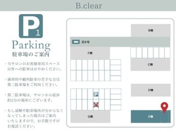 ビークリア(B.clear)/駐車場はこちらです♪