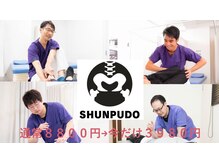 春風堂接骨院 保谷院