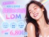 【紫外線対策に◎保水ケア】韓国人気メニューLDMの最新機器で水光肌に