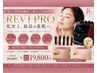 大分初！REVIPRO最強プラズマ搭載！感動の小顔体験！毛穴洗浄～バーグリフト