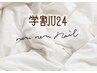 【学割U24】まつげパーマ4200円〔上新庄〕