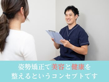さいとう整骨院/姿勢矯正で美容と健康を整える