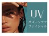 【うっかり日焼けのアフターケア】フェイシャル 60分¥19800