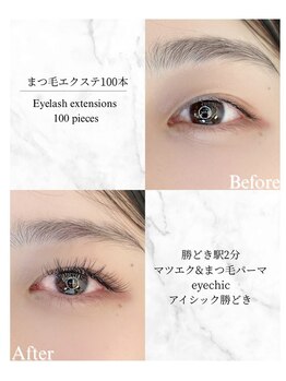 アイシック 勝どき(eyechic)/LEDエクステ