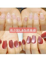 マニエネイル(mani e nail)/自爪育成ジェルネイル&長さ出し