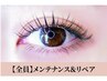 リペアLEDエクステ 付け足し40本まで &nbsp;¥4000