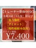 (木)AM1名限定♪【トレーナー整体60分】☆根本改善目的の方☆