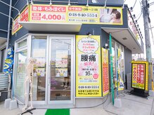 らくらく整体院 南与野店/外観