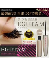 ラーレ(Lale)/人気のまつげ美容液《EGUTAM》