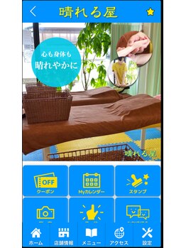 晴れる屋/当店の公式アプリ