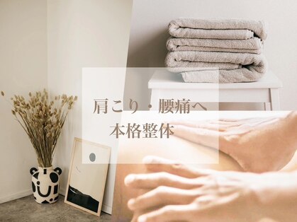 からだリセット整体 げんき工房の写真